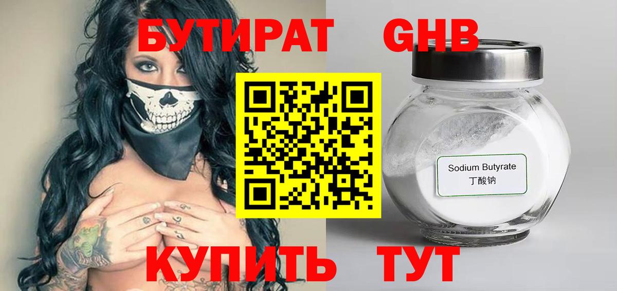 Бутират бутандиол  БУТИРАТ  Сарапул  Вход с VPN 