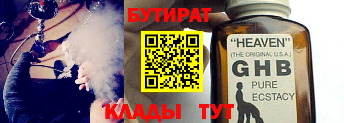 Бутират 99% Сарапул