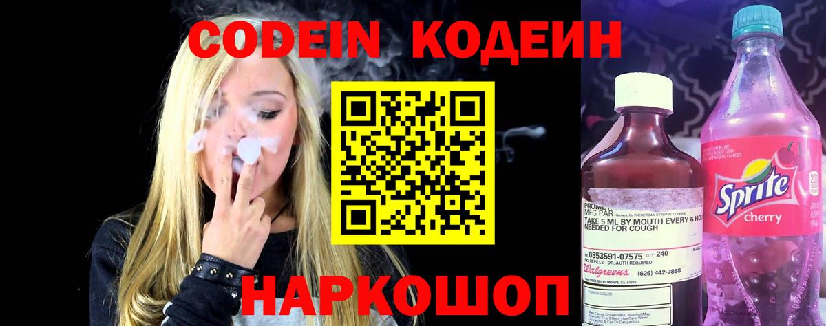 Codein Purple Drank Сарапул