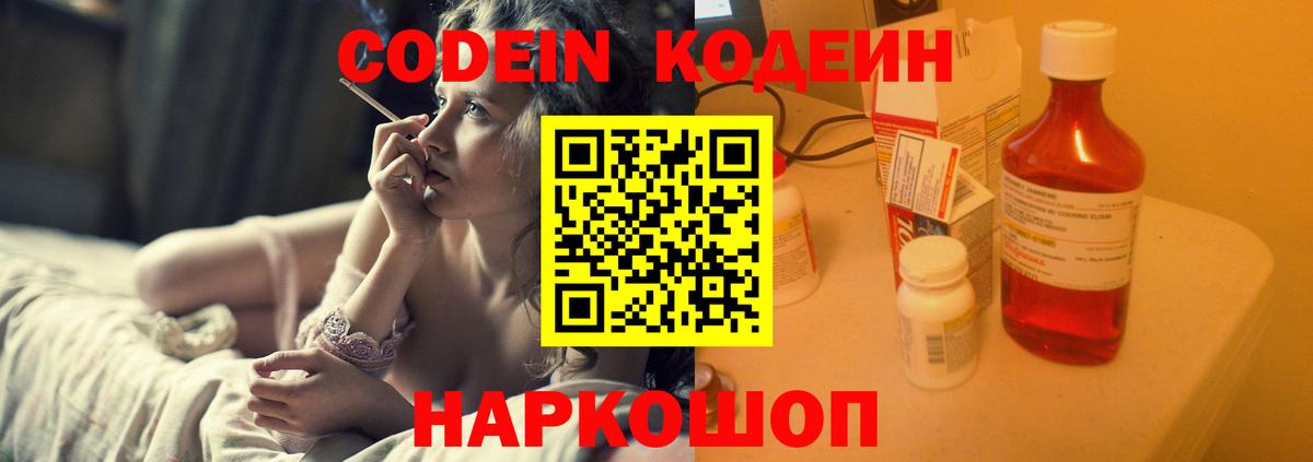 Кодеин Purple Drank  Codein Purple Drank  Сарапул  Вход с VPN 