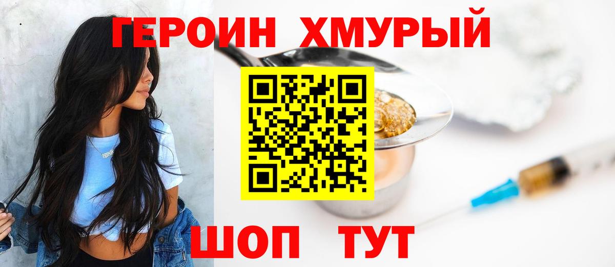 Героин гречка  Вход с VPN  Героин  Сарапул 